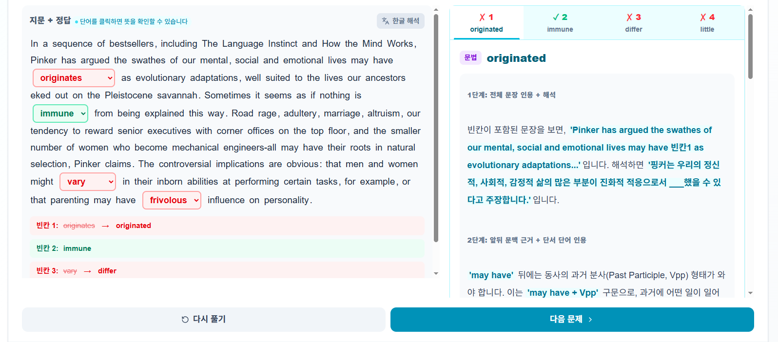 JS PTE 리딩 Fill in the Blanks 채점·해설 화면 — 빈칸별 정오답