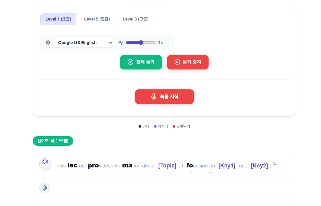 JS PTE 스피킹 템플릿 도구 화면 — 강세·핵심어·끊어읽기 가이드와 원어민 듣기·녹음
